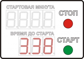 Стартовое спортивное табло ДИАН ТСп 150-0.5