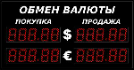 Уличное табло курсов валют Импульс-309-2x2xZ5-ER2