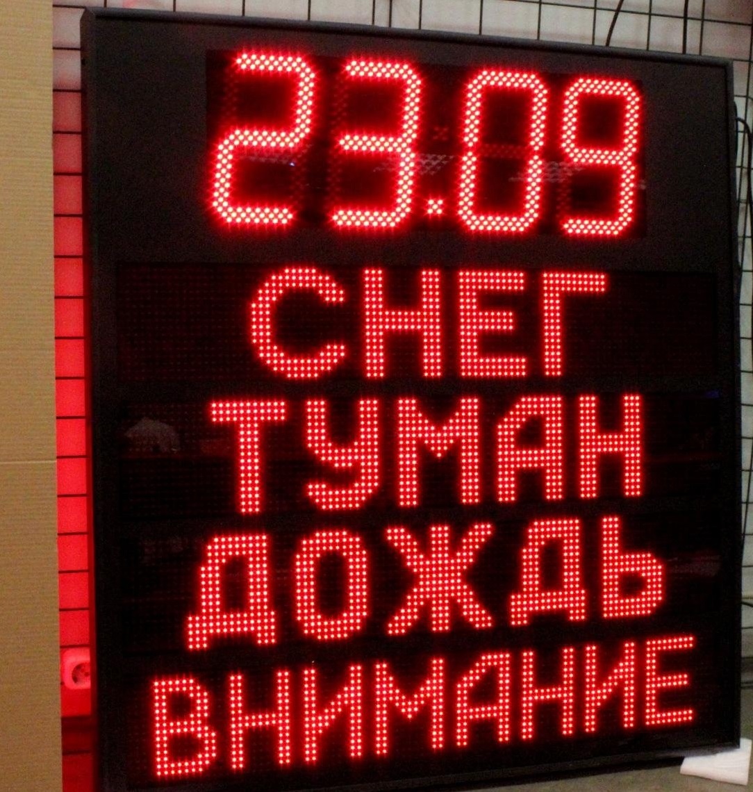 НОВЫЕ ВАРИАНТЫ ТАБЛО ПОГОДНЫХ УСЛОВИЙ