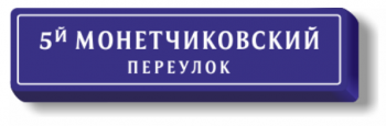 Адресная табличка на дом с адресом и номером дома с подсветкой 130х32 см ДУ-квартальный