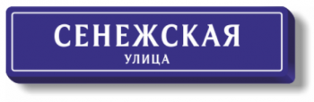 Адресная табличка на дом с адресом с подсветкой 130х32 см ДУ-квартальный