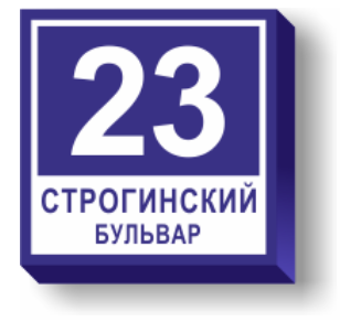 Табличка с адресом и номером дома с подсветкой 60х60 см