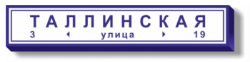 Табличка с адресом дома с подсветкой 185х35 см