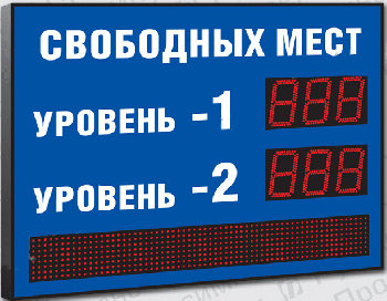 Импульс-127-L2xD27x3-S20x64-EY2 Табло парковки с бегущей строкой 