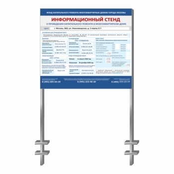 Рекламный стенд напольный уличный щит на стройку 60х80 см