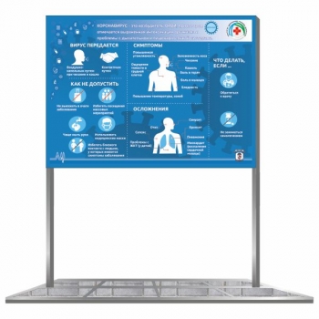 Информационный щит уличный на ножках 80х80 см