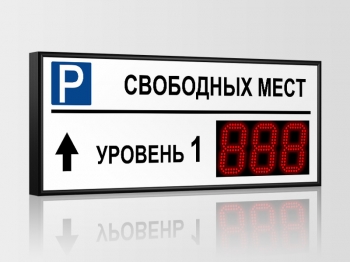 Импульс-115-L1xD15x3-ER2 Табло для многоуровневого паркинга