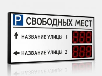 Импульс-115-L2xD15x3-ER2 Табло для муниципальных парковок