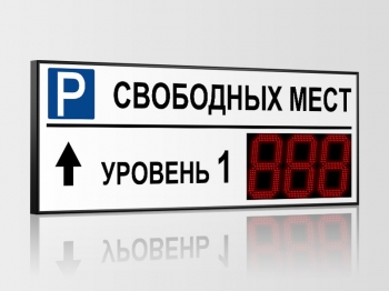 Импульс-131-L1xD31x3-EY2 Табло для многоуровневого паркинга