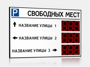 Импульс-131-L3xD31x3-EW2 Табло для муниципальных парковок