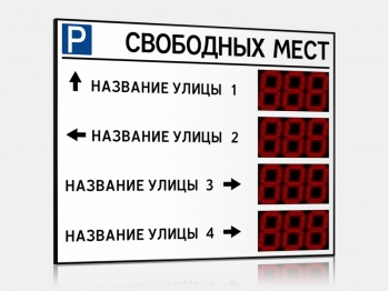 Импульс-131-L4xD31x3-ER2 Табло для муниципальных парковок