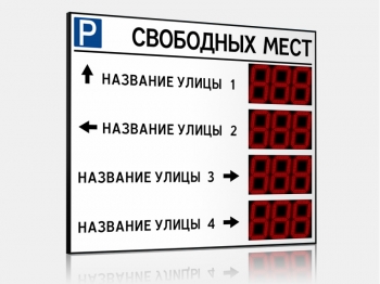 Импульс-135-L4xD35x3-EY2 Табло для муниципальных парковок 