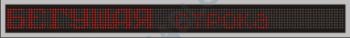 Электронное табло «Бегущая строка», модель Импульс-520-176x8-B