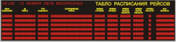 Табло расписания рейсов, Модель РБС-060-256х8х1_448х8х6b (6 строк)