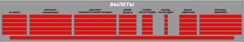 Центральное табло для аэропорта (помещение) - ТЭ (табло вылетов)