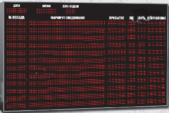 Импульс-908-L12xS8x252-S8x80-ER2 Табло для железнодорожного вокзала (Уличное исполнение)