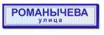 Адресная табличка на дом с адресом с подсветкой 130х32 см