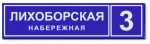 Адресная табличка на дом с адресом и номером дома с подсветкой 190х47 см