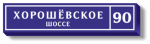 Табличка с адресом и номером дома с подсветкой 160х35 см