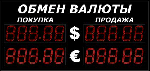  Уличное табло курсов валют Импульс-313-2x2xZ5-EY2