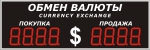 Уличное электронное табло курсов валют, модель Р-8х1-210e (1800х600 мм) 